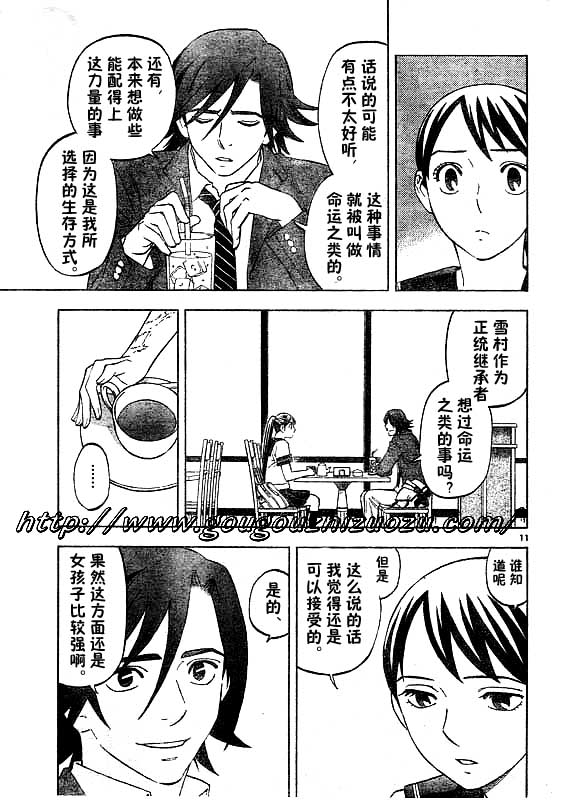 结界师韩漫全集-第251话无删减无遮挡章节图片 