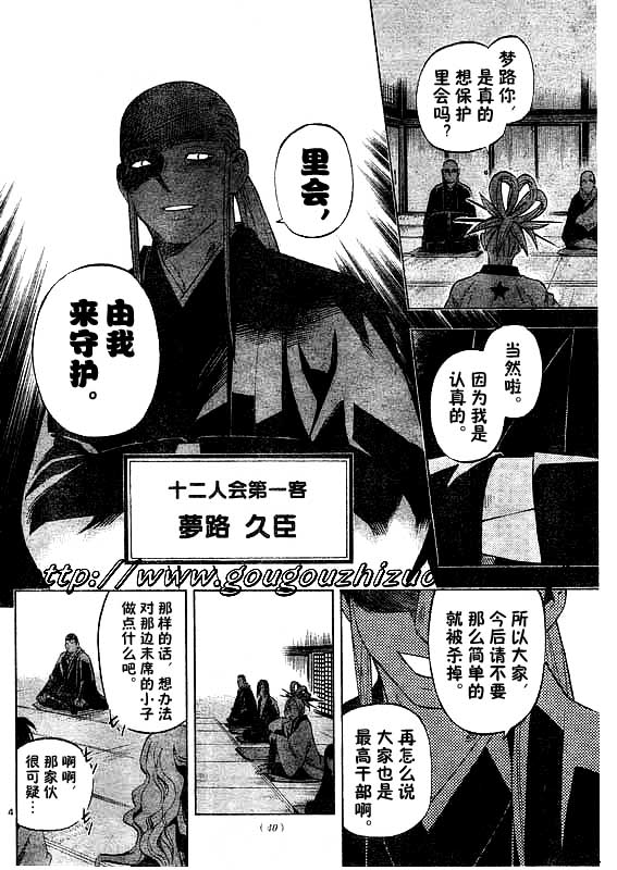 结界师韩漫全集-第251话无删减无遮挡章节图片 