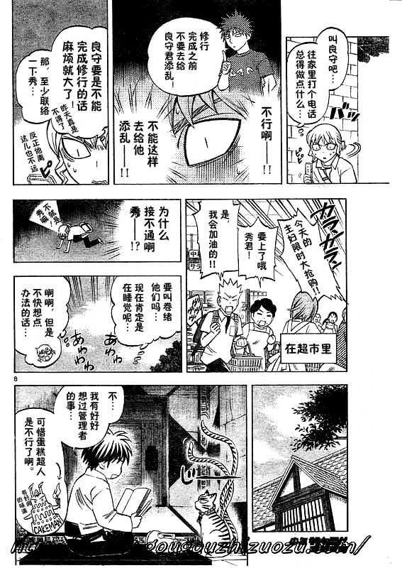 结界师韩漫全集-第251话无删减无遮挡章节图片 