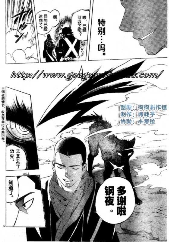 结界师韩漫全集-第252话无删减无遮挡章节图片 