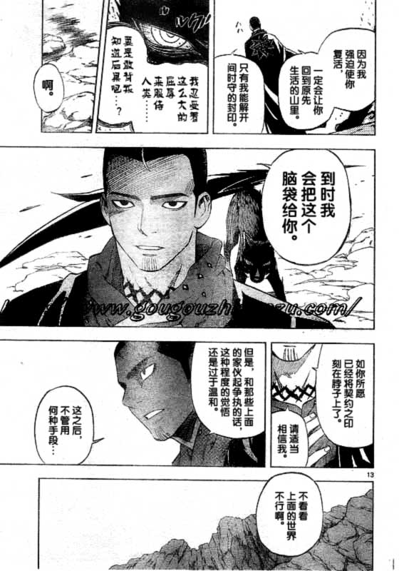 结界师韩漫全集-第252话无删减无遮挡章节图片 