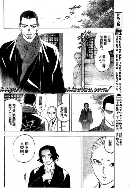 结界师韩漫全集-第252话无删减无遮挡章节图片 