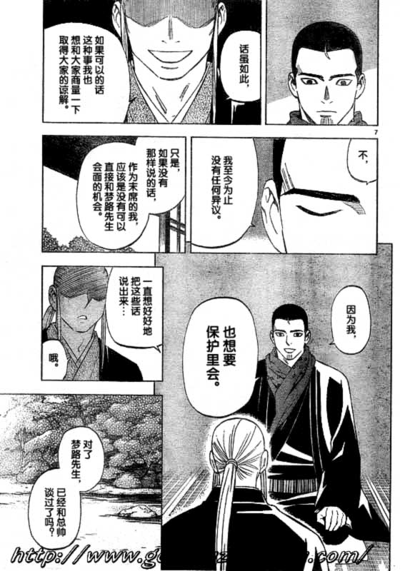 结界师韩漫全集-第252话无删减无遮挡章节图片 