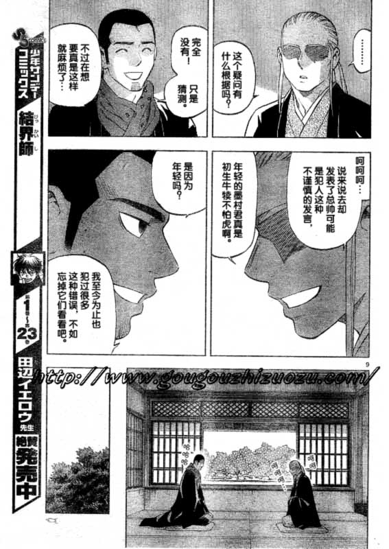 结界师韩漫全集-第252话无删减无遮挡章节图片 