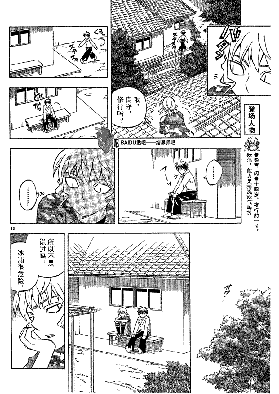 结界师韩漫全集-第253话无删减无遮挡章节图片 