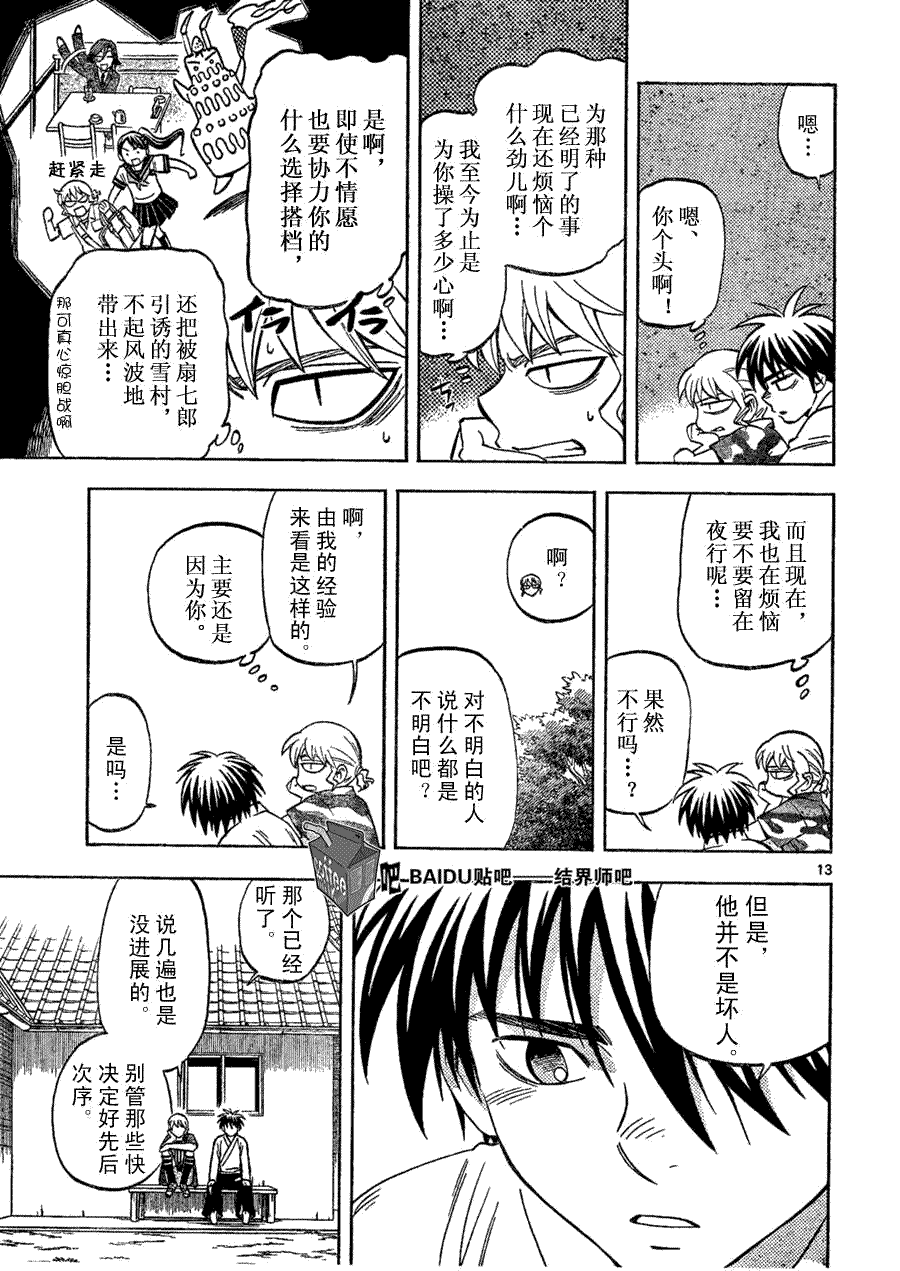 结界师韩漫全集-第253话无删减无遮挡章节图片 
