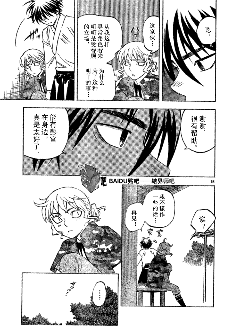 结界师韩漫全集-第253话无删减无遮挡章节图片 