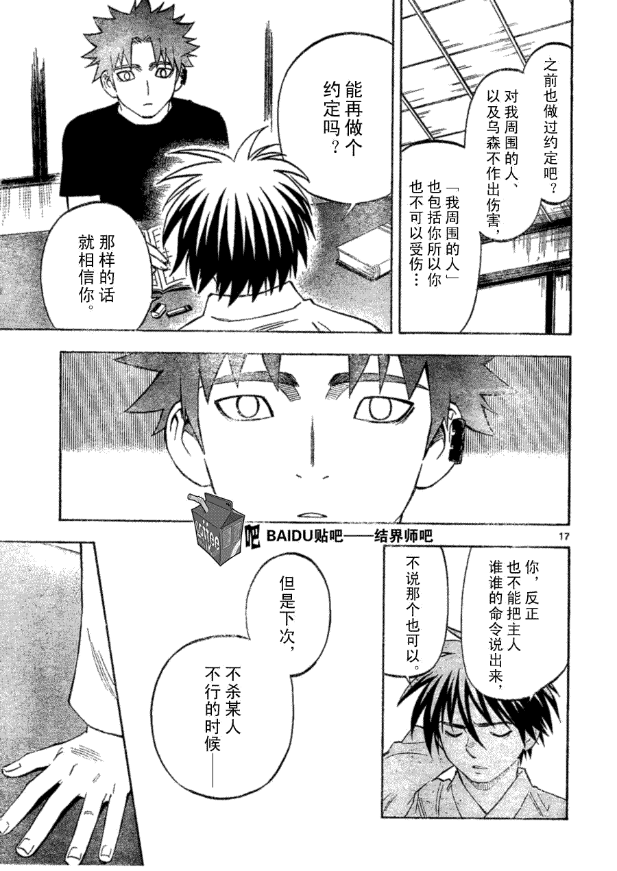 结界师韩漫全集-第253话无删减无遮挡章节图片 