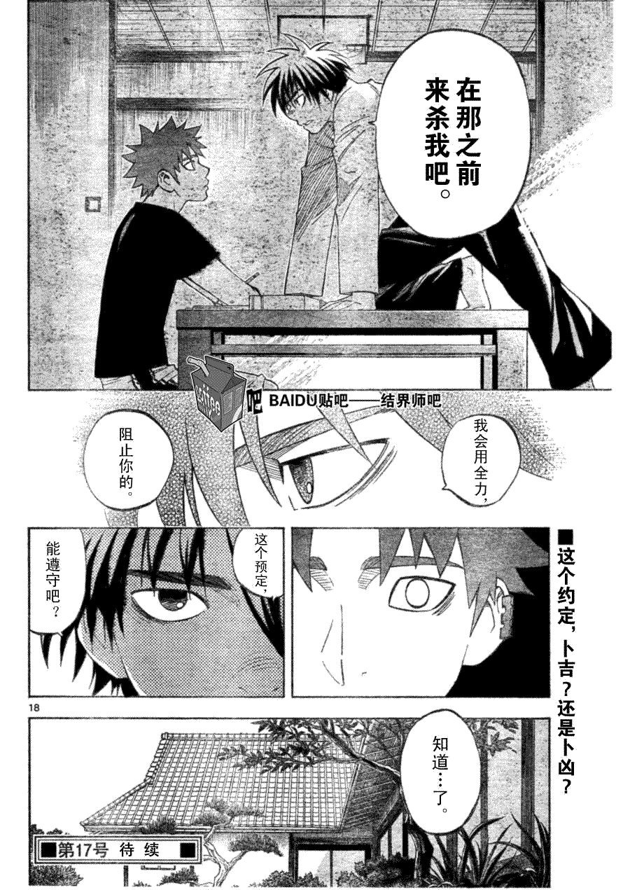 结界师韩漫全集-第253话无删减无遮挡章节图片 
