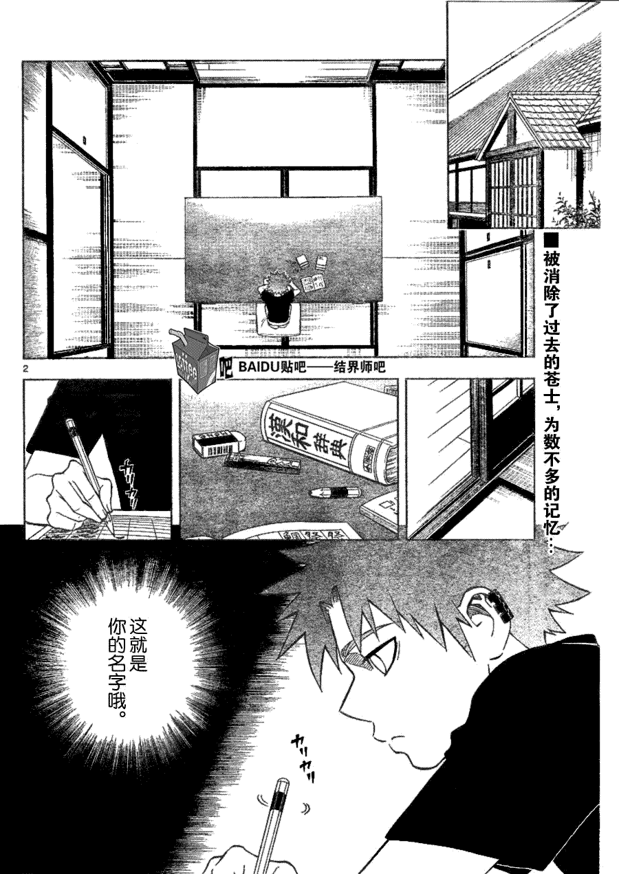 结界师韩漫全集-第253话无删减无遮挡章节图片 