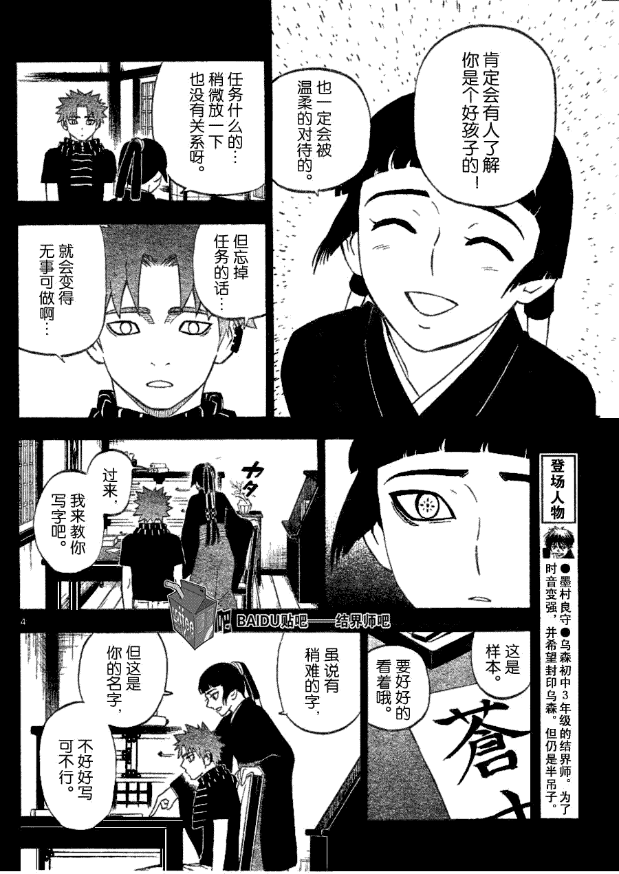结界师韩漫全集-第253话无删减无遮挡章节图片 