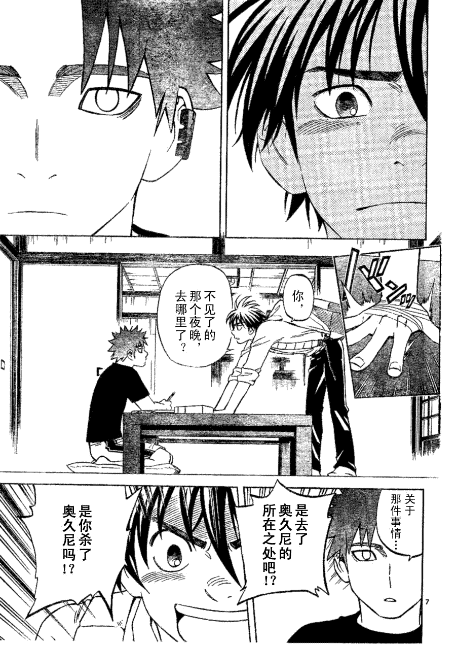 结界师韩漫全集-第253话无删减无遮挡章节图片 