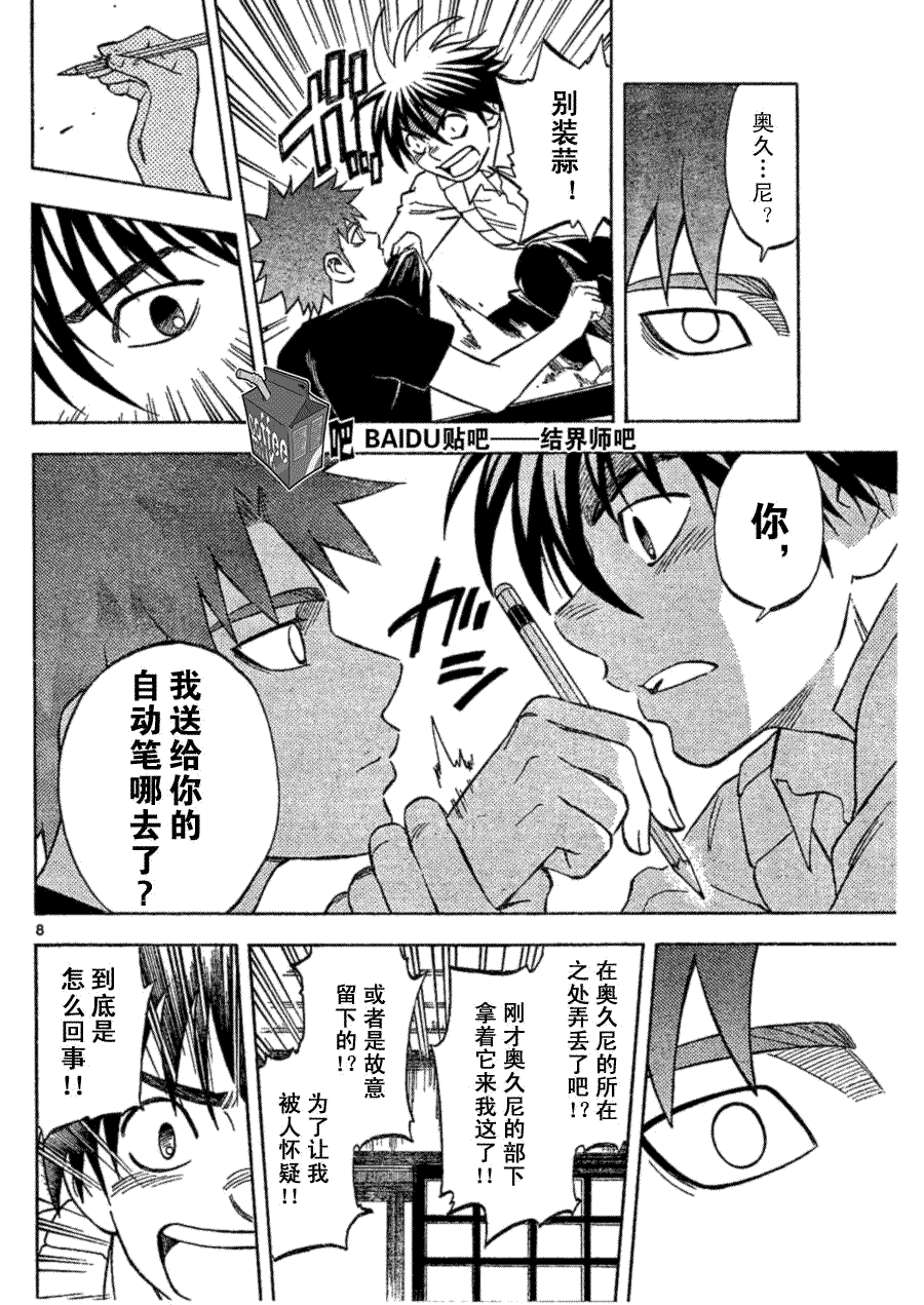结界师韩漫全集-第253话无删减无遮挡章节图片 