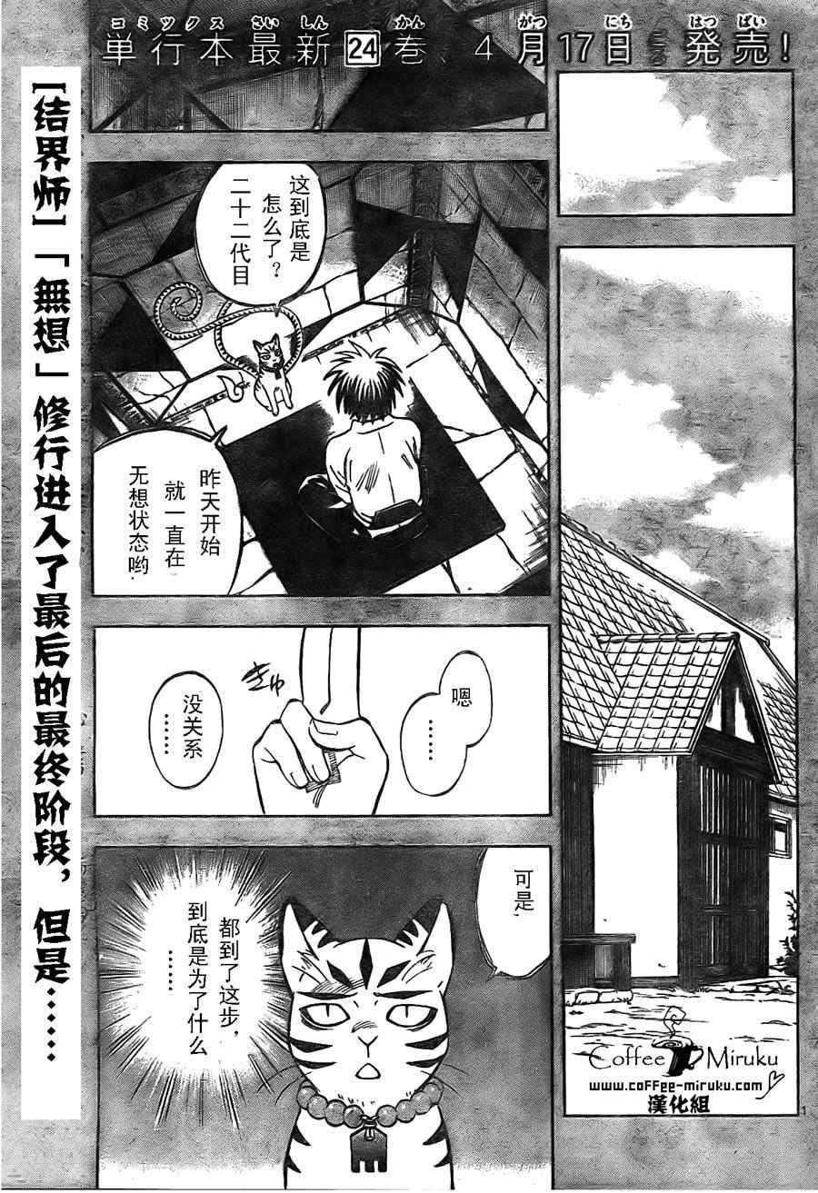 结界师韩漫全集-第254话无删减无遮挡章节图片 