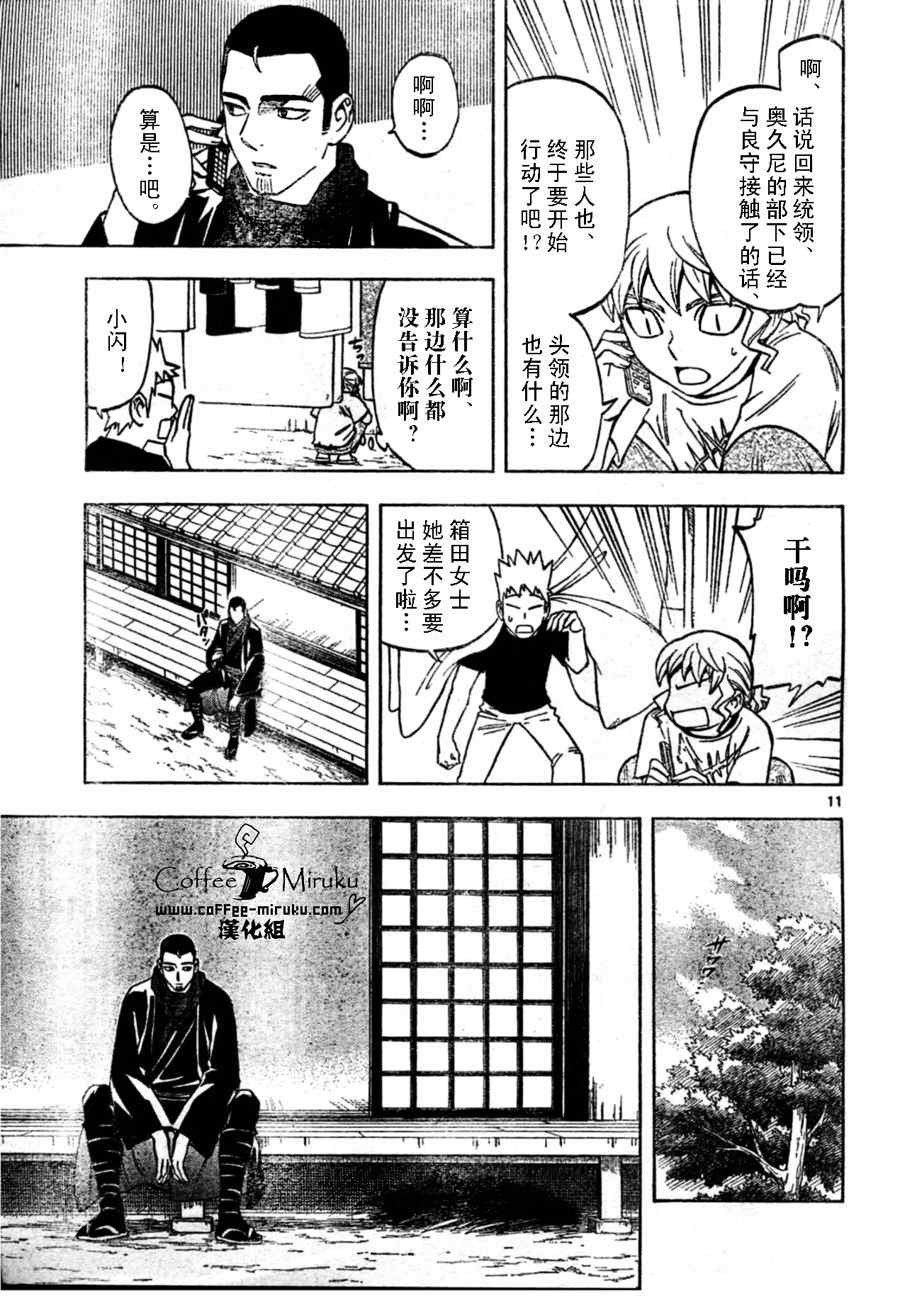 结界师韩漫全集-第254话无删减无遮挡章节图片 