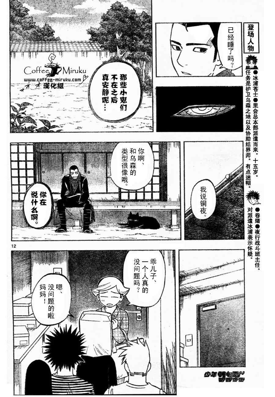 结界师韩漫全集-第254话无删减无遮挡章节图片 