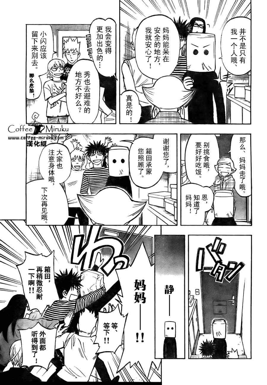 结界师韩漫全集-第254话无删减无遮挡章节图片 