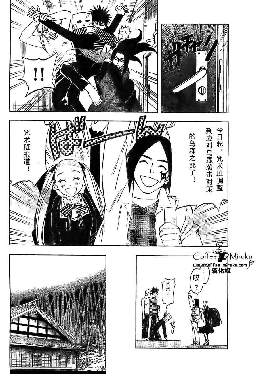 结界师韩漫全集-第254话无删减无遮挡章节图片 