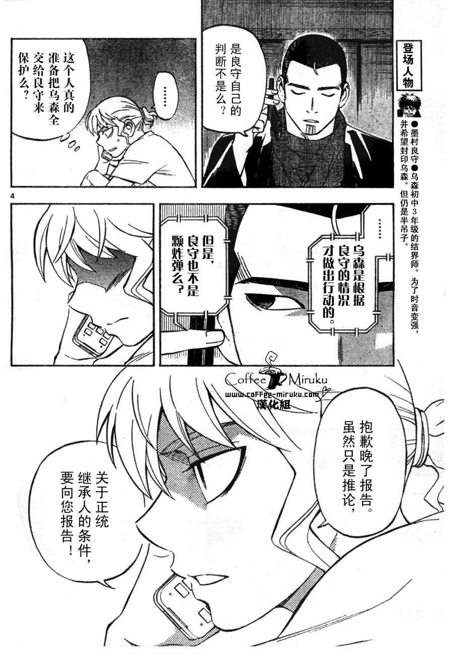 结界师韩漫全集-第254话无删减无遮挡章节图片 