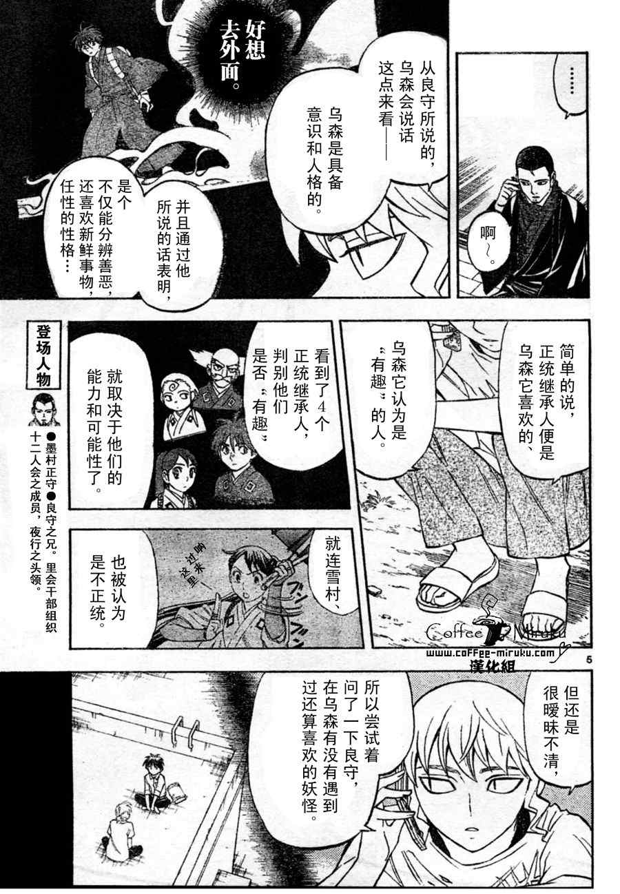 结界师韩漫全集-第254话无删减无遮挡章节图片 