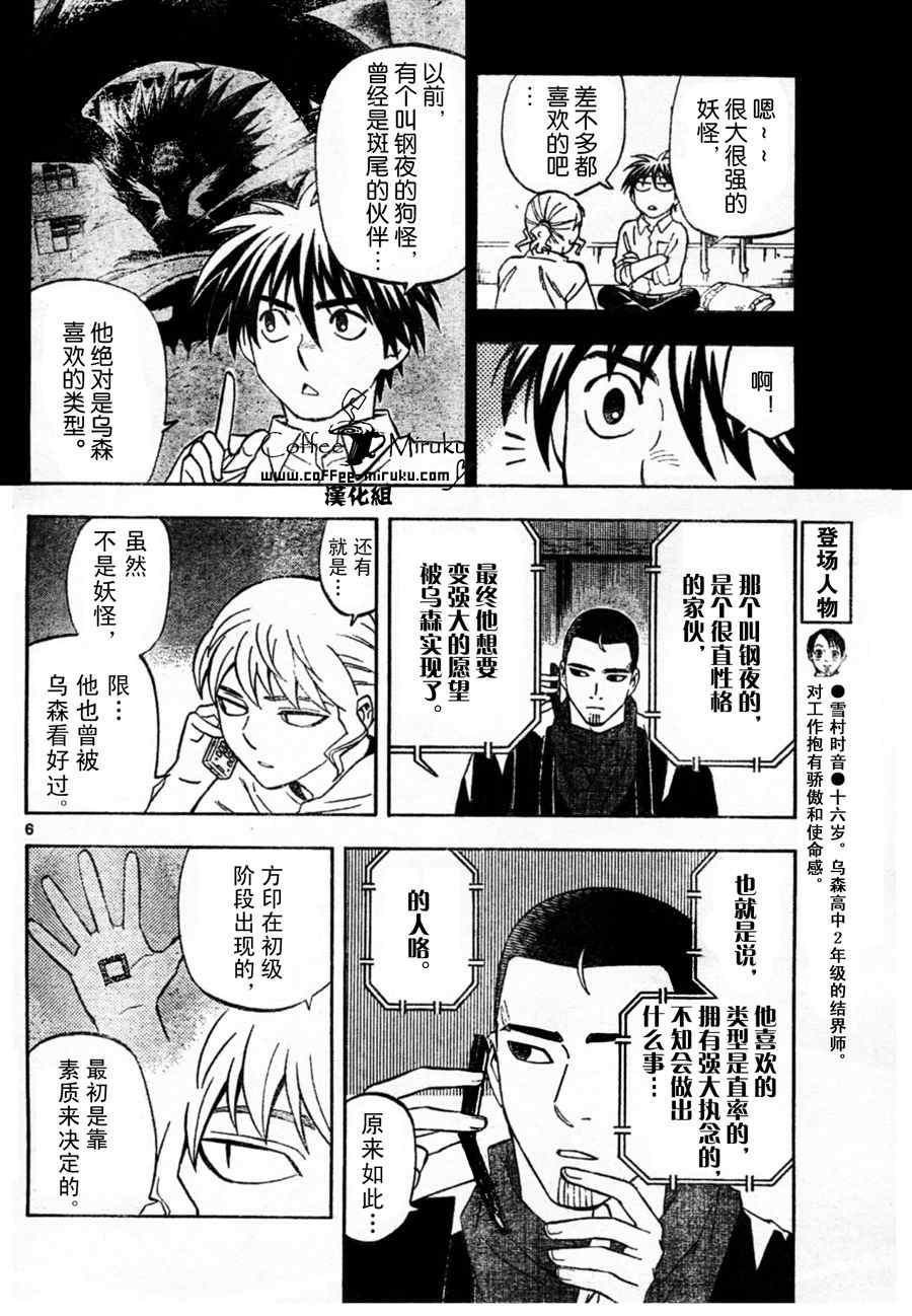 结界师韩漫全集-第254话无删减无遮挡章节图片 