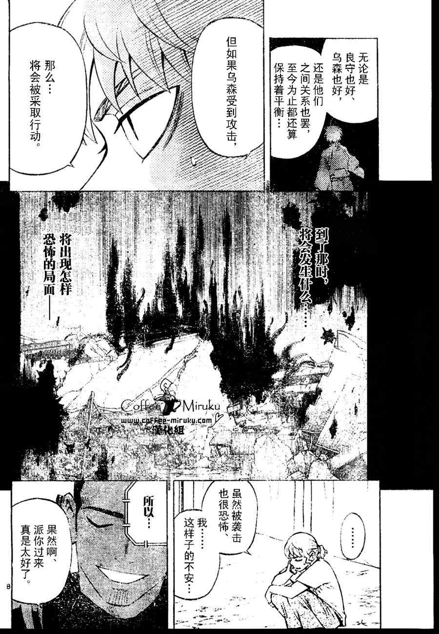 结界师韩漫全集-第254话无删减无遮挡章节图片 