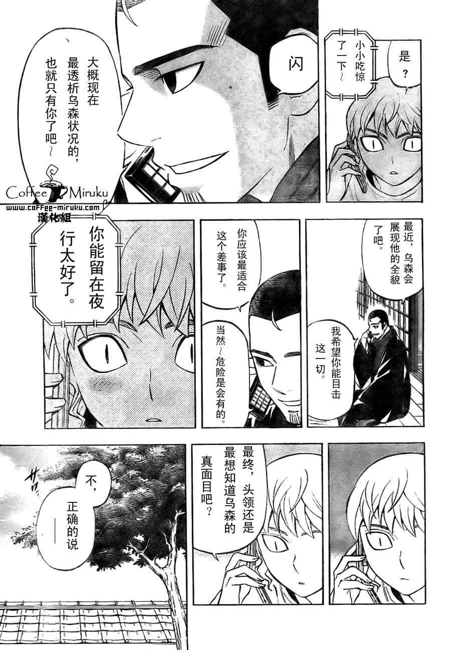 结界师韩漫全集-第254话无删减无遮挡章节图片 