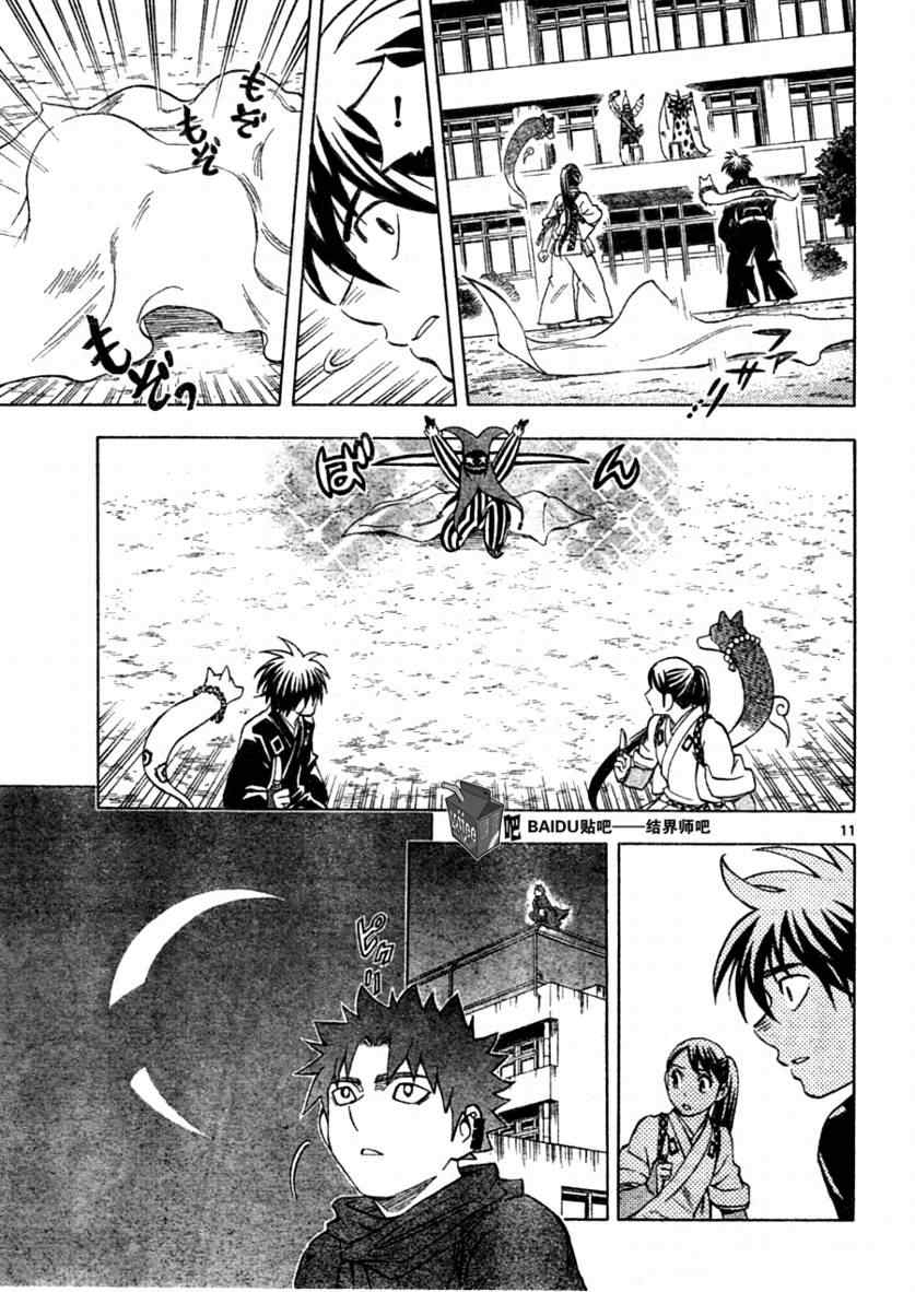 结界师韩漫全集-第255话无删减无遮挡章节图片 