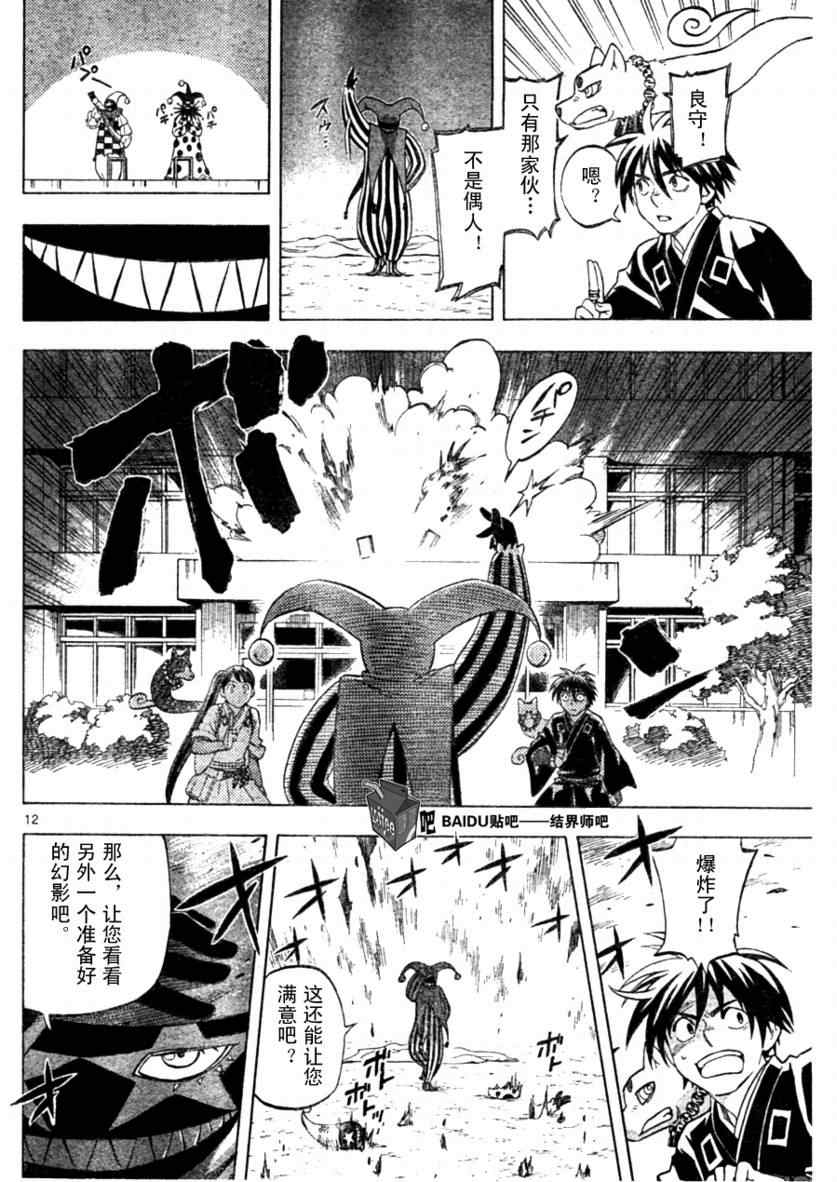 结界师韩漫全集-第255话无删减无遮挡章节图片 
