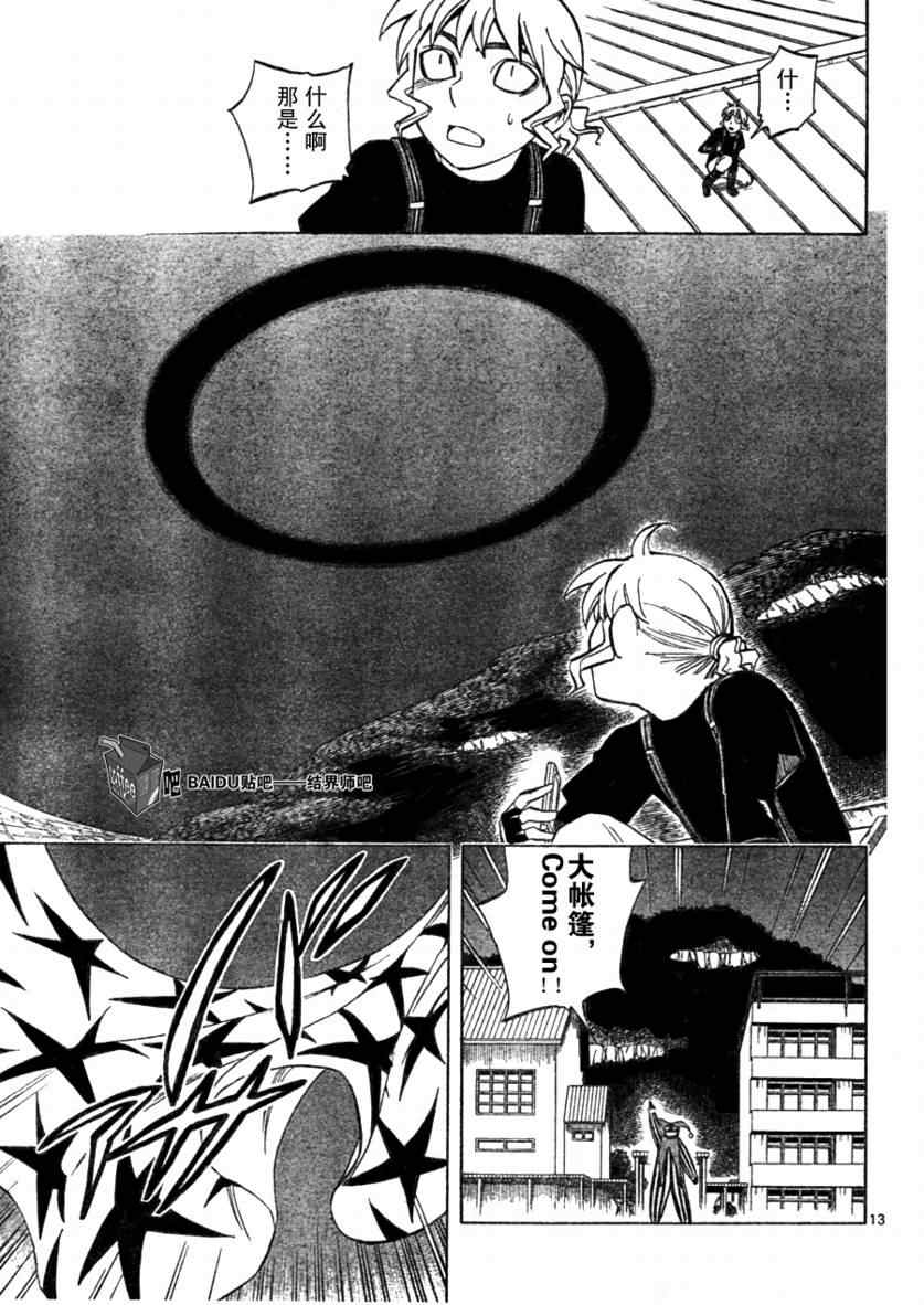 结界师韩漫全集-第255话无删减无遮挡章节图片 