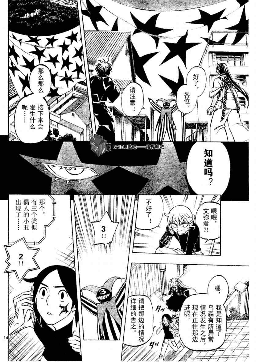 结界师韩漫全集-第255话无删减无遮挡章节图片 