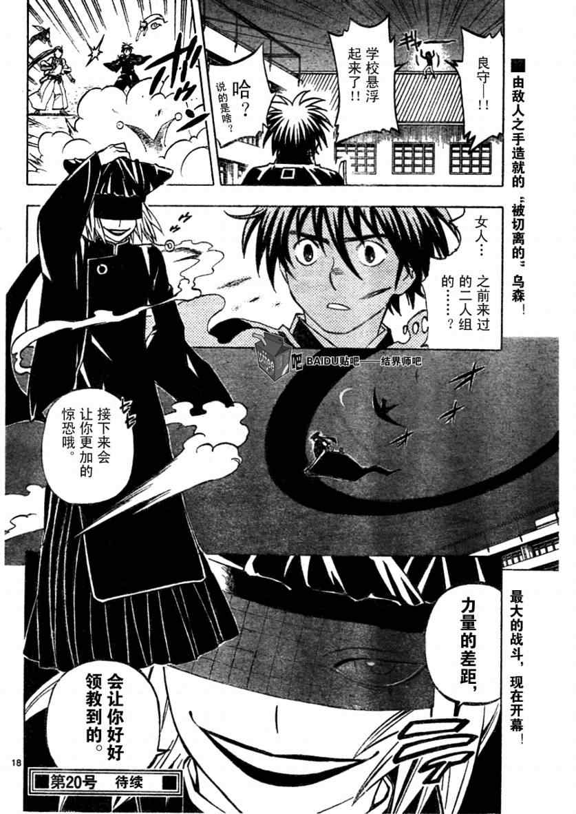 结界师韩漫全集-第255话无删减无遮挡章节图片 