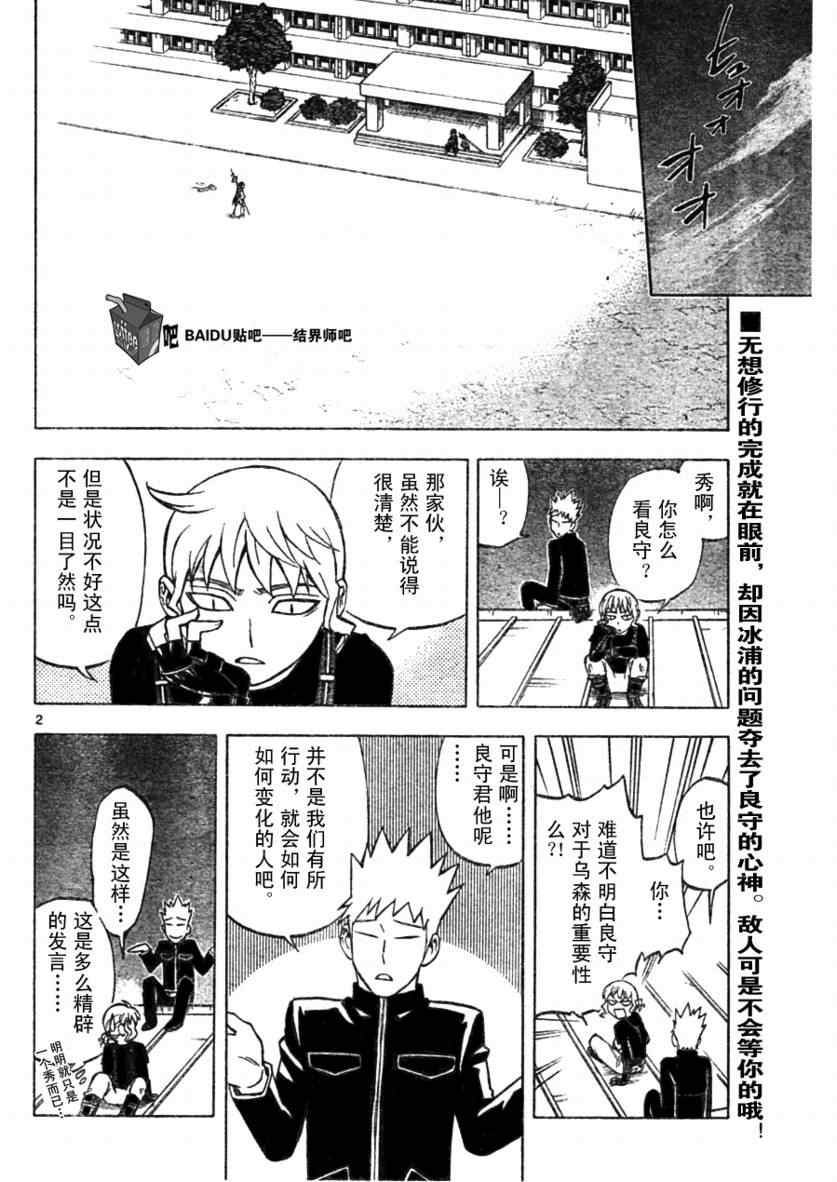 结界师韩漫全集-第255话无删减无遮挡章节图片 