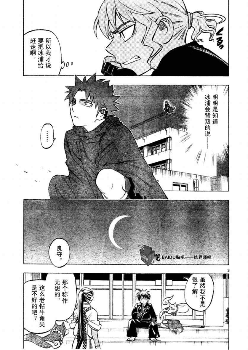 结界师韩漫全集-第255话无删减无遮挡章节图片 