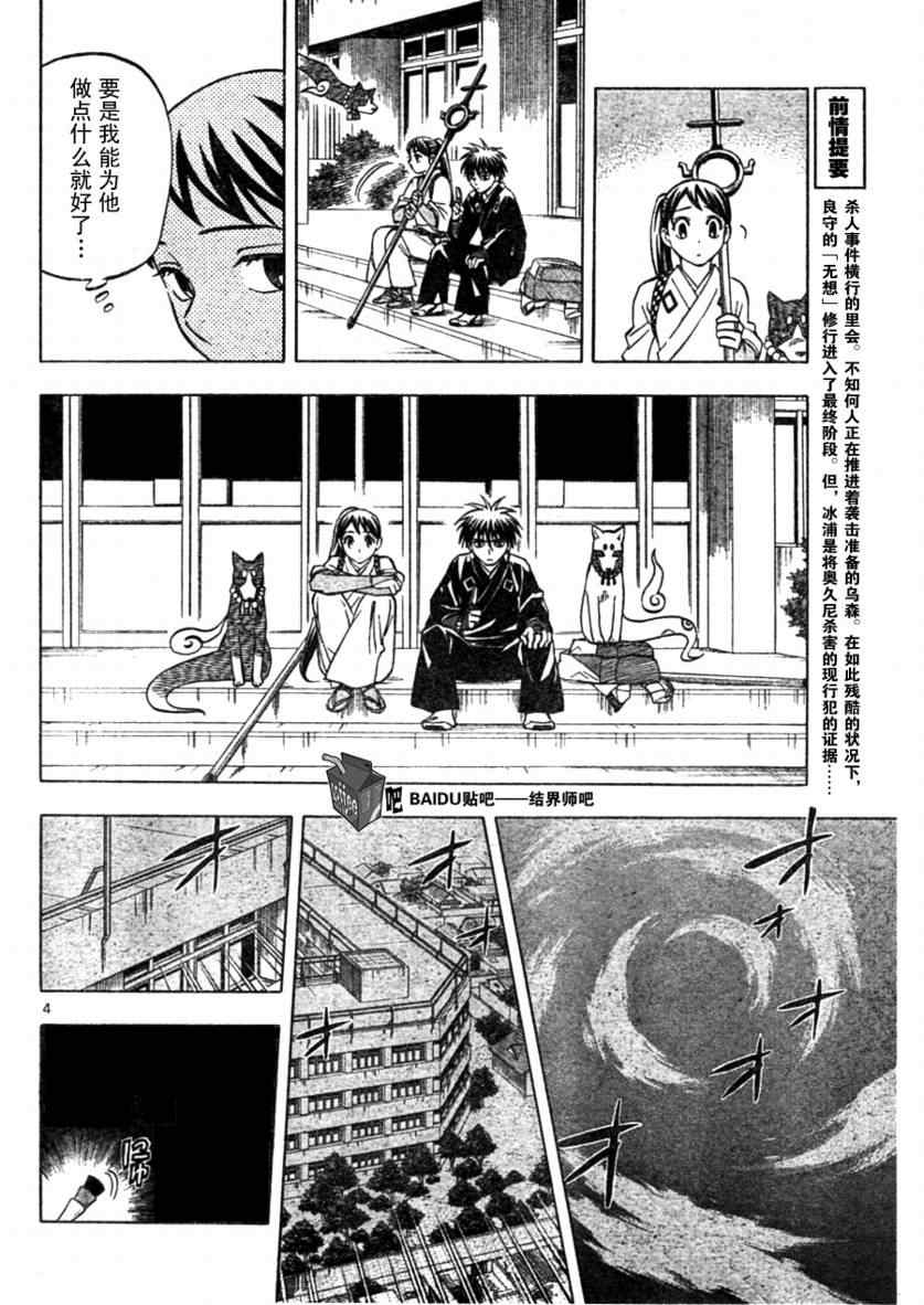 结界师韩漫全集-第255话无删减无遮挡章节图片 