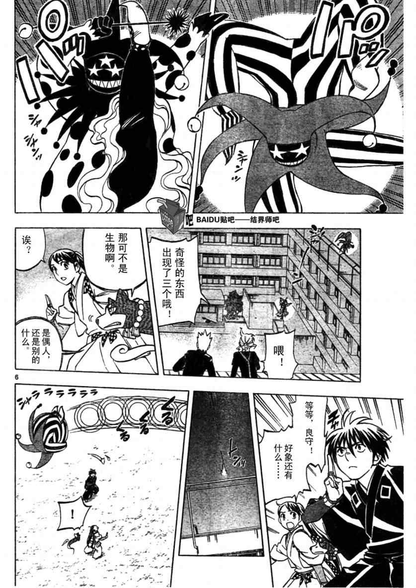 结界师韩漫全集-第255话无删减无遮挡章节图片 