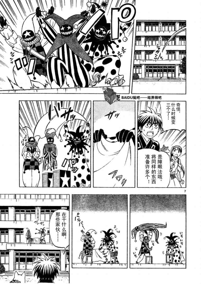 结界师韩漫全集-第255话无删减无遮挡章节图片 