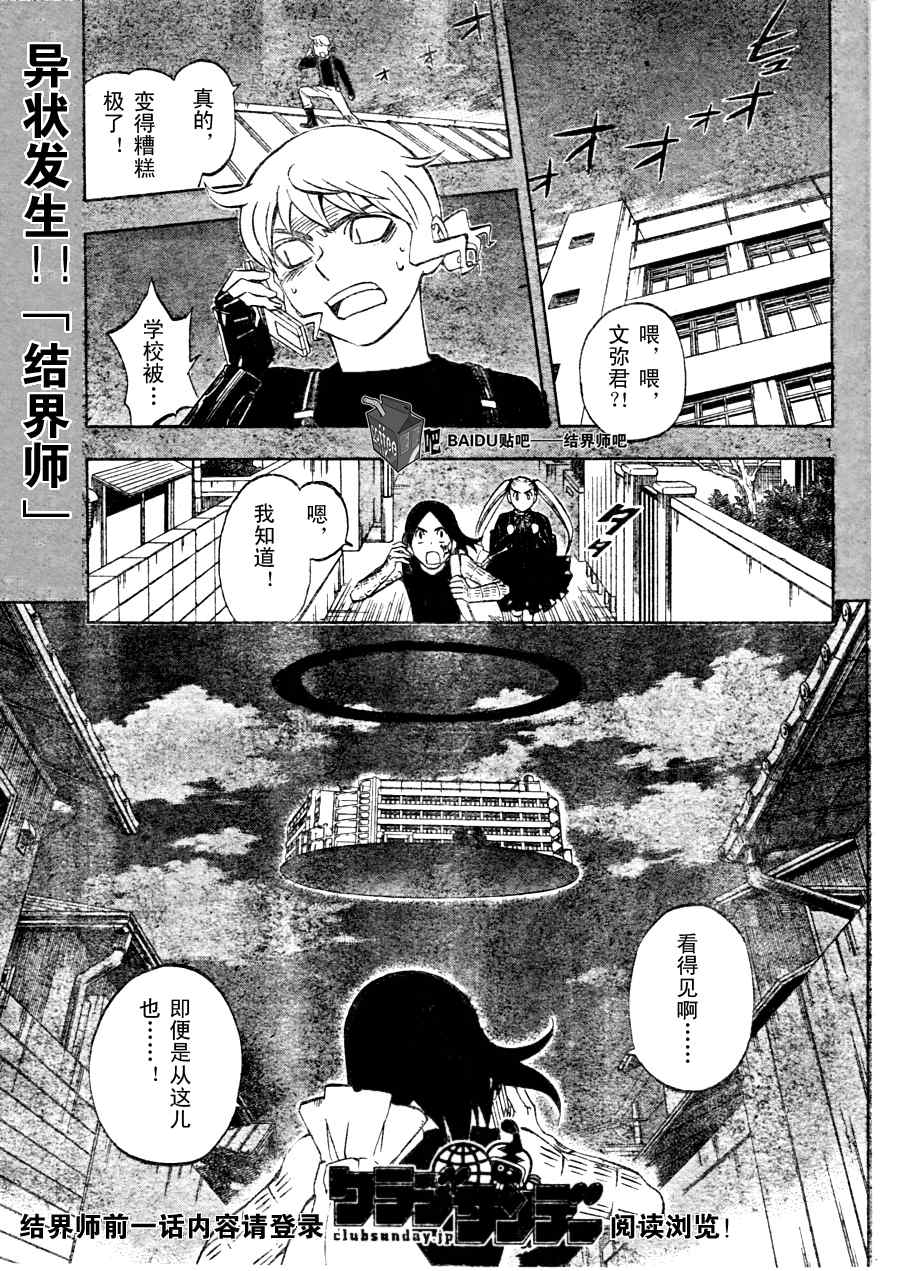 结界师韩漫全集-第256话无删减无遮挡章节图片 