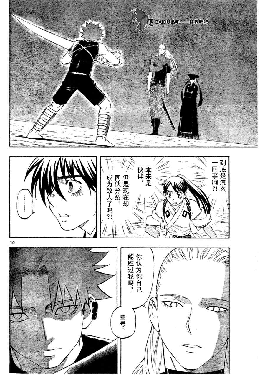 结界师韩漫全集-第256话无删减无遮挡章节图片 