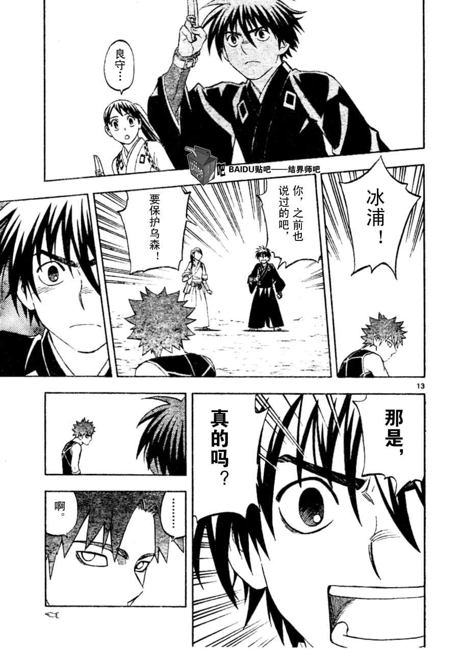结界师韩漫全集-第256话无删减无遮挡章节图片 