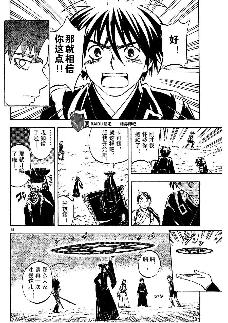 结界师韩漫全集-第256话无删减无遮挡章节图片 