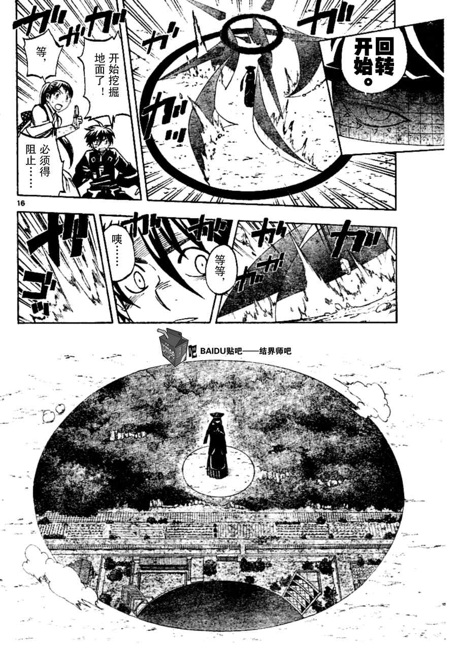 结界师韩漫全集-第256话无删减无遮挡章节图片 