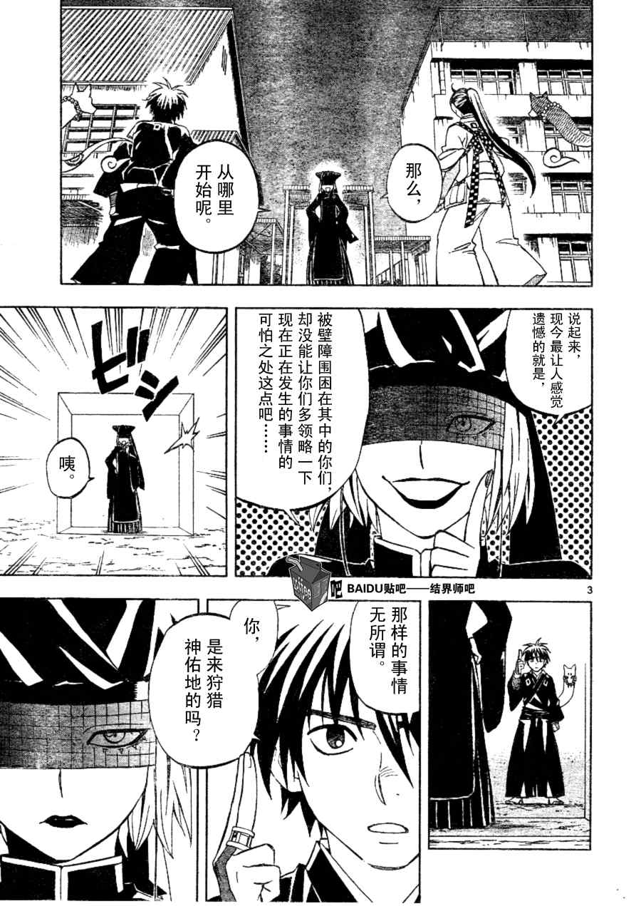 结界师韩漫全集-第256话无删减无遮挡章节图片 