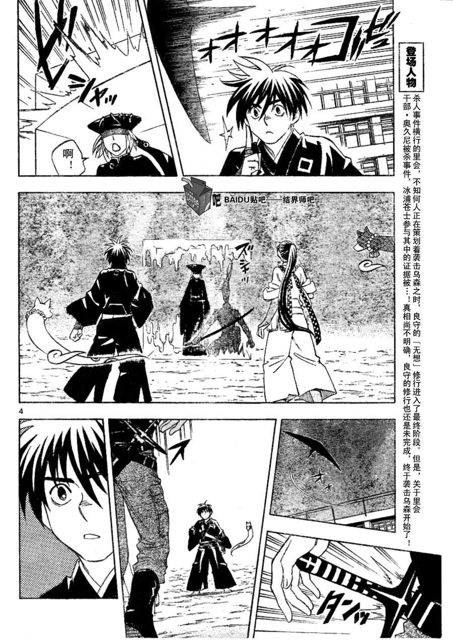 结界师韩漫全集-第256话无删减无遮挡章节图片 