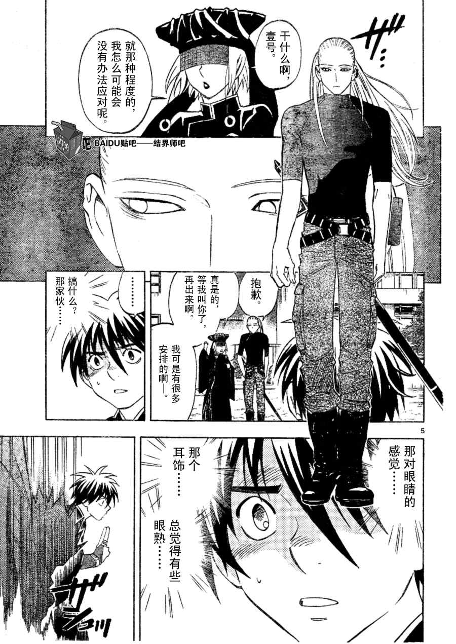结界师韩漫全集-第256话无删减无遮挡章节图片 