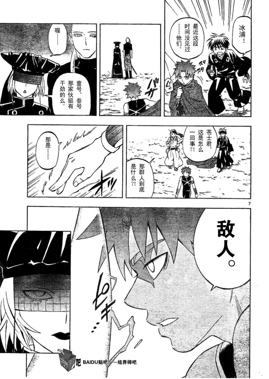 结界师韩漫全集-第256话无删减无遮挡章节图片 