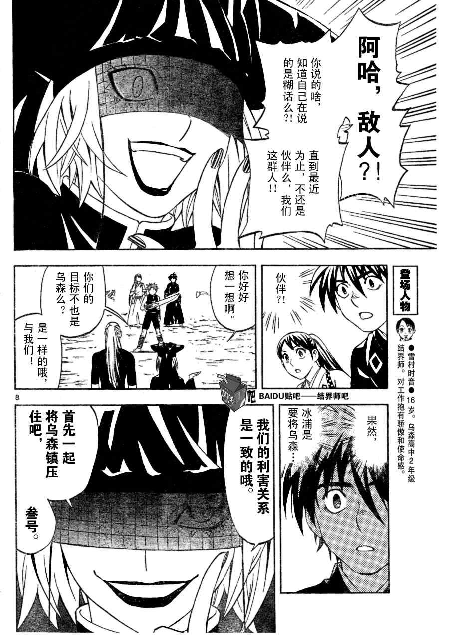 结界师韩漫全集-第256话无删减无遮挡章节图片 
