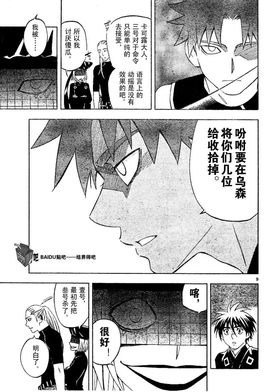 结界师韩漫全集-第256话无删减无遮挡章节图片 