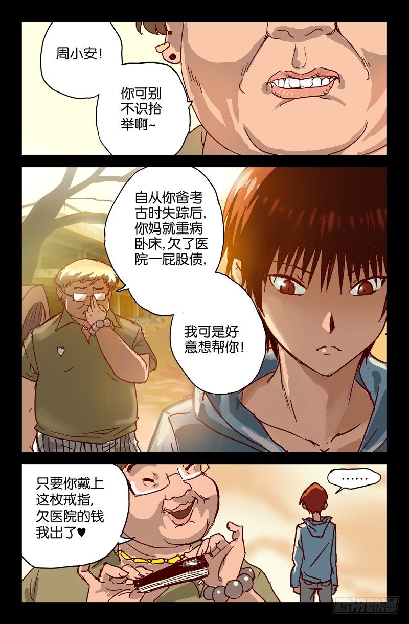 戒魔人韩漫全集-第1话无删减无遮挡章节图片 
