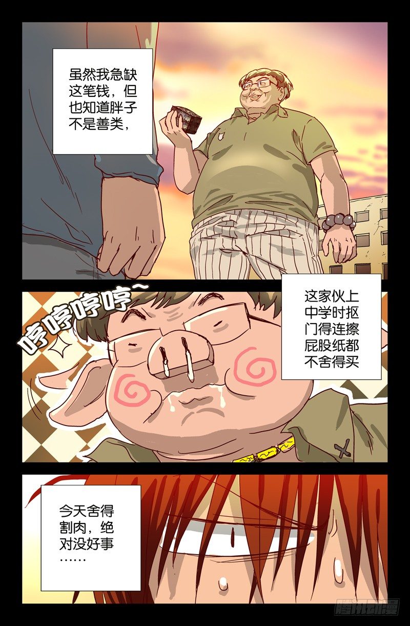 戒魔人韩漫全集-第1话无删减无遮挡章节图片 